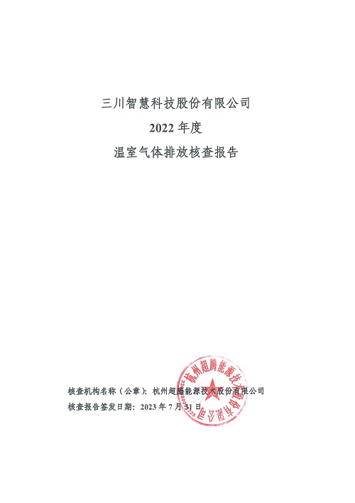 易游线上平台-碳核查报告（2022年）(新)-1_页面_01.jpg