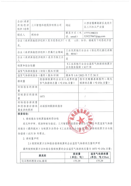 易游线上平台-碳核查报告（2022年）(新)-1_页面_02.jpg
