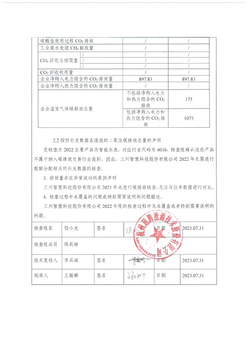 易游线上平台-碳核查报告（2022年）(新)-1_页面_03.jpg